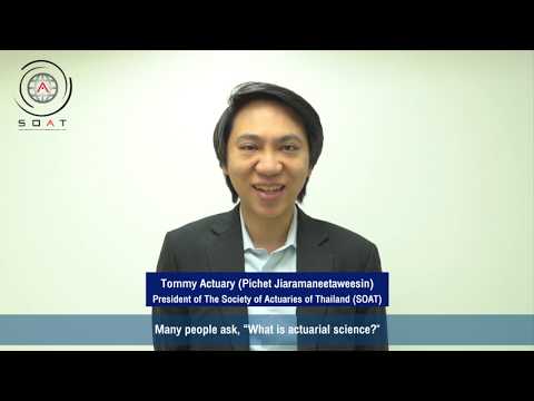 คณิตศาสตร์ประกันภัยคืออะไร? “What is Actuarial science?”