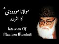 Interview Of Maulana Maududi(RA) || مولانا مودودی کا انٹرویو