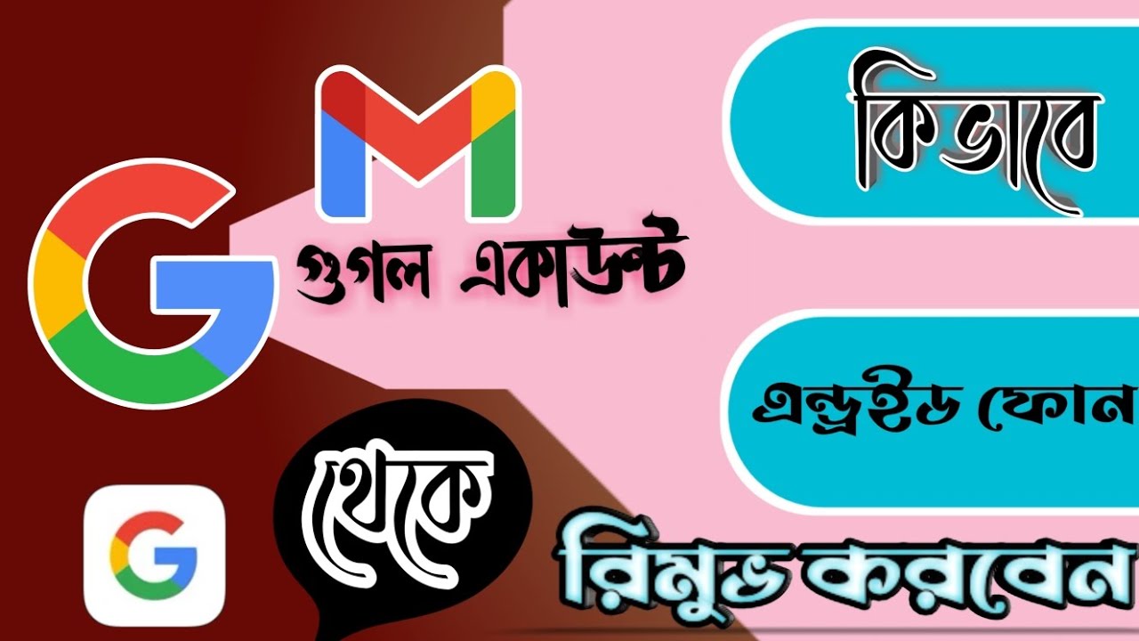 how to remove a google account fromandroid phone || how to remove a google account fromandroid phone ||
