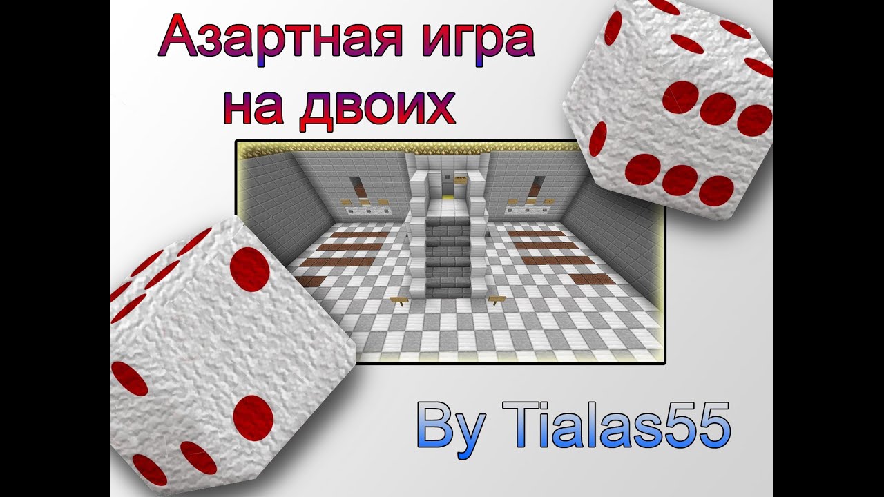 minecraft игры на двоих minecraft игры на двоих