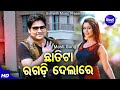 Chhatita Ragadi Dela - Masti Film Song | Humane Sagar | ଛାତିଟା ରଗଡ଼ି ଦେଲା | Babusan,Elina | Sidharth