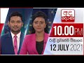 Derana News 10.00 PM 12-07-2021