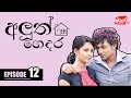 Aluth Gedara Episode 12