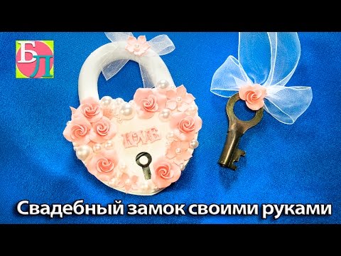Свадебный замок мастер Свадебный замок мастер