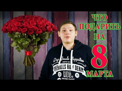 Что подарить коллективу на 8 марта Что подарить коллективу на 8 марта