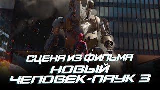 Новый Человек-Паук 3 - Сцена Из Фильма На Русском (Дубляж) The Amazing Spider-Man 3