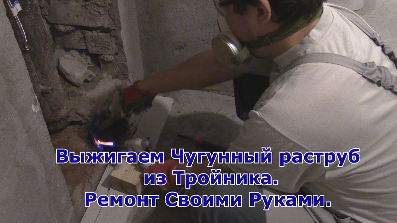 Замена чугуна на пластик своими руками Замена чугуна на пластик своими руками