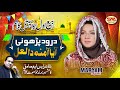 Rabi ul Awal Special Kalam 2023 | Darood Parho Ni Aya Amina Da Lal | Maryan Muneer | New Naat 2023