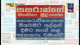 Siyatha Paththare | 09 - 05 - 2019