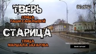 Видео Тверь → Старица (Тверь, улица Паши Савельевой → Старица, улица Маршала Захарова) (04/2016) от Denis IzTveri, улица Паши Савельевой, Тверь, Россия