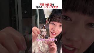 トランス女子公式グッズの写真修正を認める