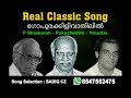 Gopurakkili Vathilil Nin /Classic Song No 1 /Song Selection SADIQ CZ Mobile 8547552475