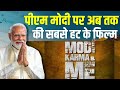 Pm modi web series review in hindi | modi karma and me new movie #narendramodi #movie