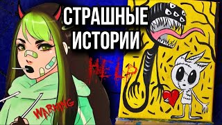 История + арт | Глухая деревня | Страшная история от Даши Рокс