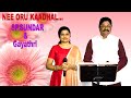 🌹🌹Nee oru Kaadhal Sangeetham | Cover By SP.SUNDAR With GAYATHRI | Deiveega Raagangal...🎈🎈🎉🎉🎊🎊🎊🎊