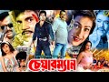 Chairman ( চেয়ারম্যান ) #BanglaMovie | Ilias Kanchon I Rituparna I Lovli I Rajib I Dipjol I Morzina