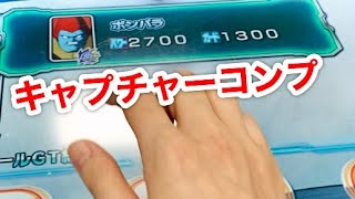 Sdbh Bm3弾 キャプチャー図鑑コンプリート達成　スーパードラゴンボールヒーローズ　ビックバンミッション3弾