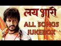 Lai Bhaari - Full Audio Songs - Jukebox - Riteish Deshmukh, Salman Khan - Latest Marathi Movie