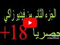 شاهد قبل الحذف فضيحة زاكي الجوزء الثاني 2