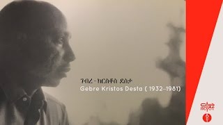Reyot Kin - ገብረ-ክርስቶስ ደስታ ሠዓሊ እና ገጣሚ Gebre-Kristos Desta, The Painter-Poet - 52117