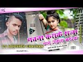 Gawana Karake Raja Chal Gaila Baharwa || JBL Bass || DJ Abhishek Chauhan Azamgarh No.1