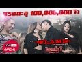 โอเคป่ะ? (Yes or No) feat. นุช วิลาวัลย์ อาร์ สยาม : Flame เฟลม | Official MV