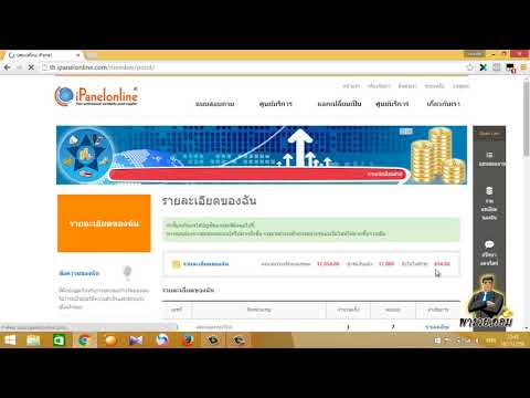 วิธีการเปลี่ยนคะแนนเป็นเงินสดกับเว็บ ipanelonline เว็บตอบแบบสอบถามได้เงินจริง
