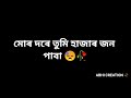 Deep lines 💔🥀 Assamese sad shayari/assamese status/abhi creation assamese