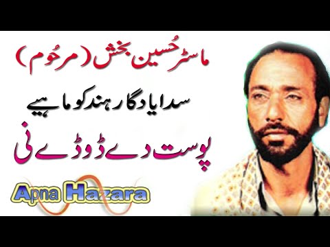 Hindko Song Master Hussain Bux (Part-3)