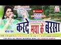 मोना सेन-Cg Song-Karde Maya Ke Barsa-Mona Sen-New Chhatttisgarhi Geet Video HD 2018