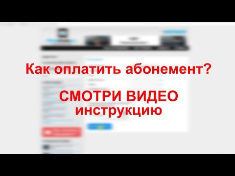 Как оплатить абонемент на timestudy.ru (таймстади) Пошаговая видео инструкция. Как оплатить абонемент на timestudy.ru (таймстади) Пошаговая видео инструкция.