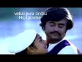 vellai pura ondru karaoke with lyrics | puthu kavithai | rajanikanth | Ilayaraja