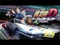 Initial D Perfect Shift Online - Official Launch Trailer