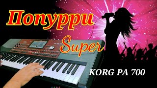 Попурри 2 - Korg Pa 700 Жусуп Мырза