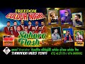 සහරා ෆ්ලෑෂ් | මාවනැල්ල || Sahara Flash | Live Show 2023