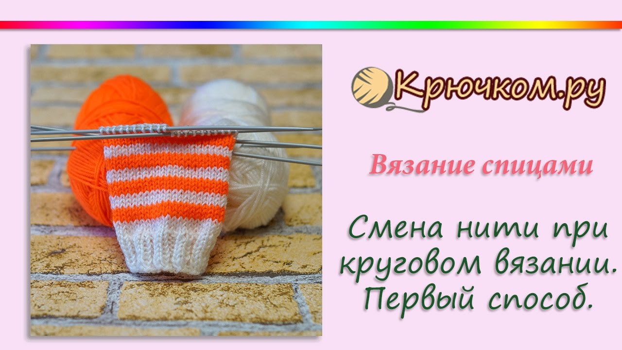 Как вязать полоски спицами при круговом вязании. Видео мастер-классы Как вязать полоски спицами при круговом вязании. Видео мастер-классы