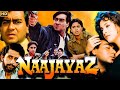 Naajayaz नाजायज(1995 ) Full Movie | Ajay Devgan Juhi Chawala | Nashuriddin Shah | Review & Facts