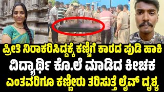 The Demon Who Killed A Girl For Refusing Love Y Priya Just News Kannada