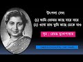 2 Songs of UTPALA SEN //উৎপলা সেনের দুটি গান - সুরকার : হেমন্ত মুখোপাধ্যায় // ১৯৬৯