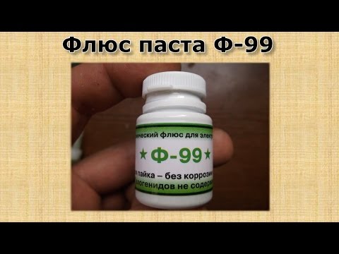 Как сделать пасту из флюса