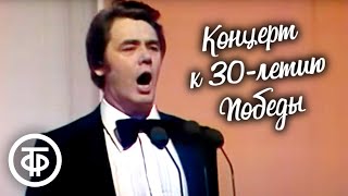 Концерт, Посвященный 30-Летию Победы Советского Народа В Великой Отечественной Войне (1975)