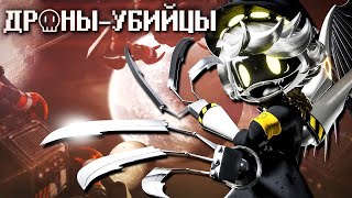 Дроны - Убийцы 1 Сезон (Трейлер) - На Русском | Murder Drones Season 1 (Trailer) - Rus Dub