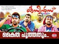 Kaitha Poothathum | Cousins Malayalam Movie Official  Video Song | Kunchacko Boban | M. Jayachandran