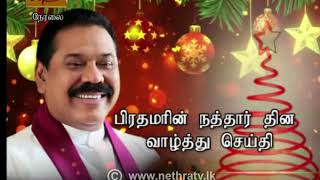 2020-12-25 | Nethra TV Tamil News 7.00 pm