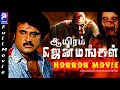 Aayiram Jenmangal  | 1978 | Rajinikanth |  Padmapriya  | Tamil Super Hit Horror Movie....