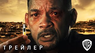 Я Легенда 2 (2025) Последний Человек На Земле - Русский Трейлер Концепт Фанатский / Уилл Смит