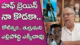 kota srinivasa rao about trivikram srinivas | Athadu Dialogues | Friday Poster Interviews