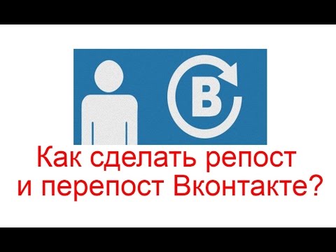 Как сделать репост на новом вк Как сделать репост на новом вк