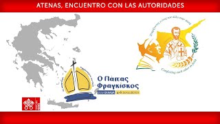 Atenas, Encuentro con las Autoridades, 4 de diciembre de 2021, Papa Francisco