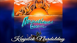 Kenjebek Nurdolday  -  Поцелованная Богом